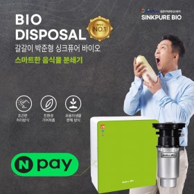 싱크퓨어 바이오 / 미생물 완전분해